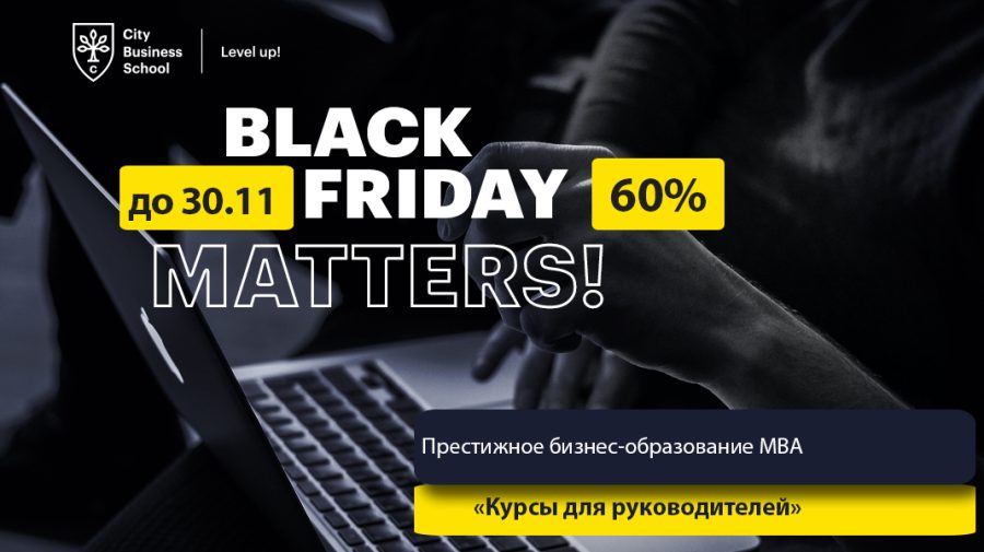 E-mba.md: Black Friday – 60% pentru MBA și educație în afaceri de la 22.11 la 30.11
