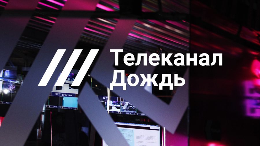 Activitatea studiourilor din Olanda şi Letonia ale TV Rain, nedorite de Moscova: Distribuie materiale extremiste