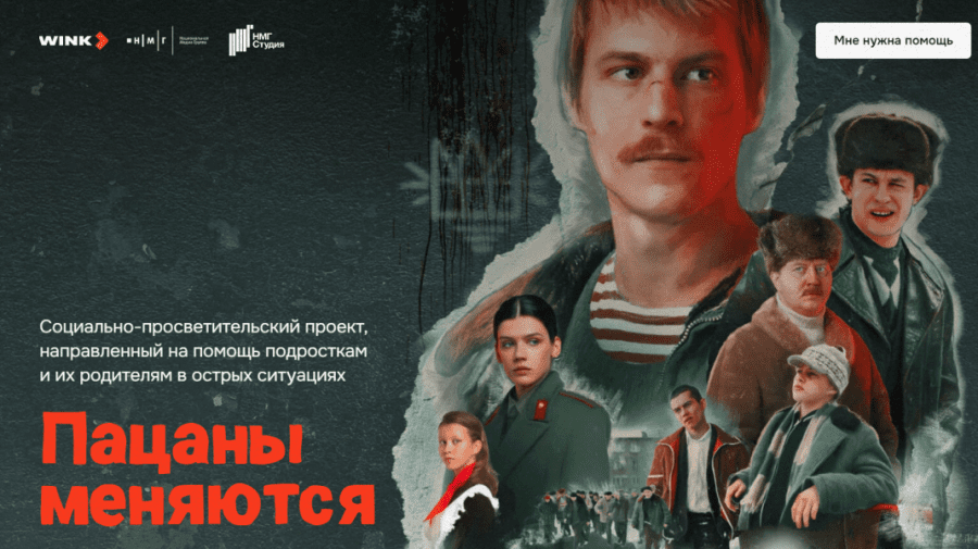 Serialul „Слово пацана” influențează adolescenții. Se refilmează finalul! Realizatorii lansează un proiect educațional