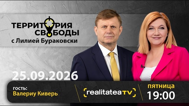 Какой будет единая Молдова? Разговор о реинтеграции с Валерием Киверем