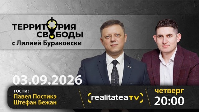 «Территория свободы: власть, выборы и цена бездействия»