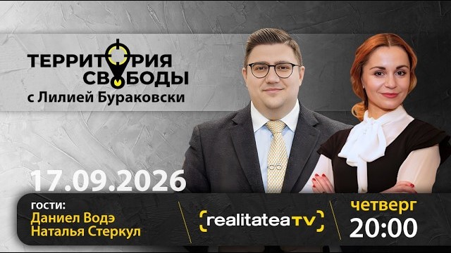 Территория свободы: европейский вызов и наша безопасность